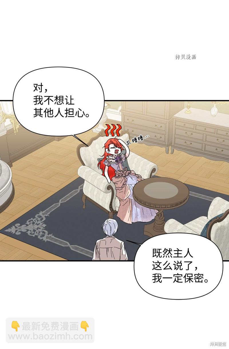 絕症惡女的幸福結局 - 第61話(1/2) - 8