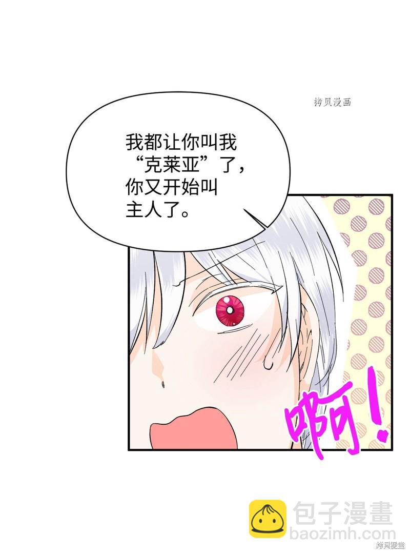 絕症惡女的幸福結局 - 第61話(1/2) - 5