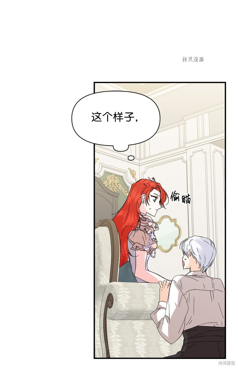 絕症惡女的幸福結局 - 第61話(1/2) - 7