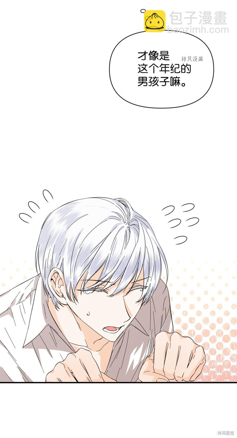 絕症惡女的幸福結局 - 第61話(1/2) - 8