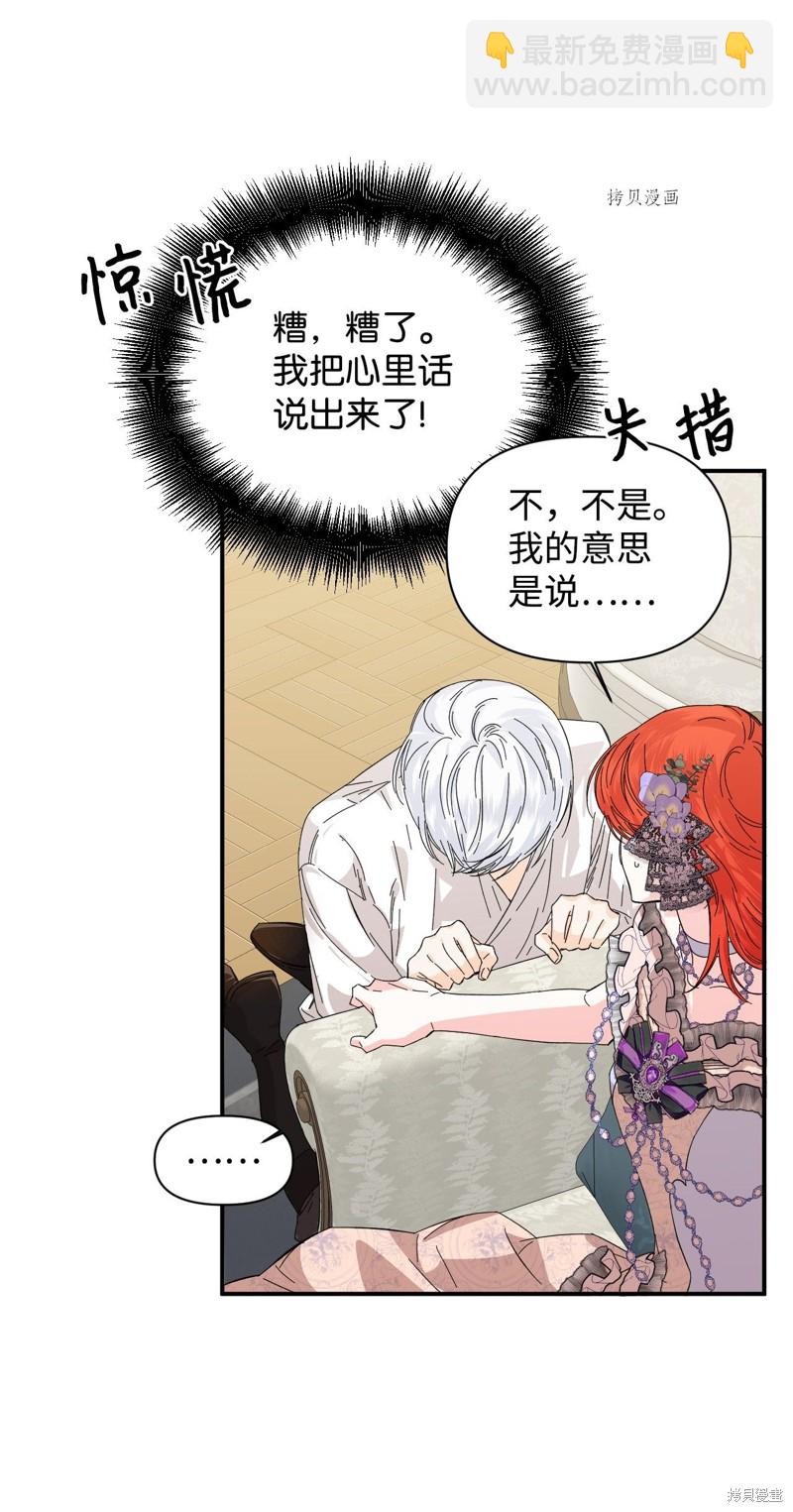 絕症惡女的幸福結局 - 第61話(1/2) - 6