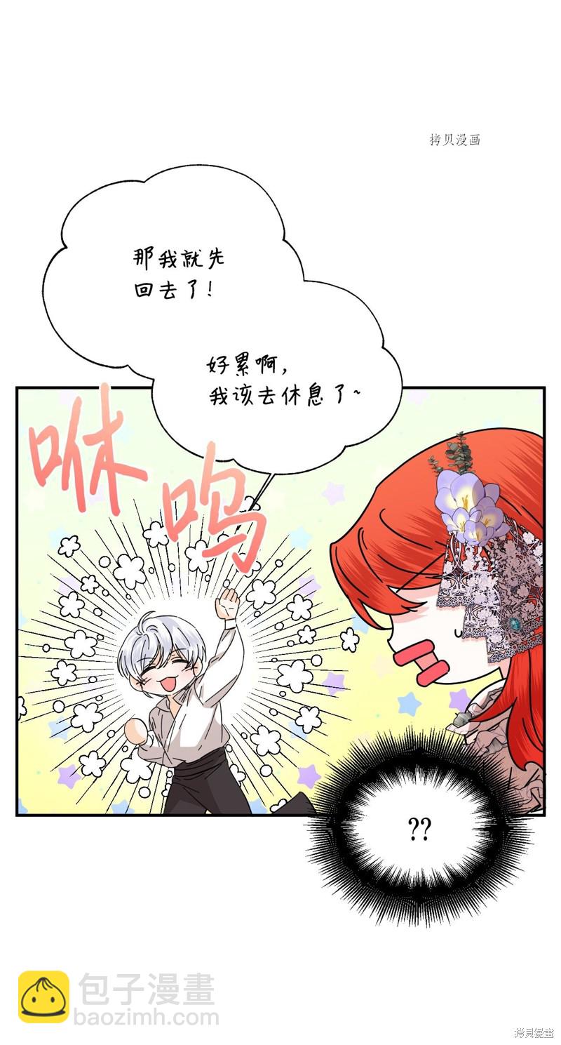 絕症惡女的幸福結局 - 第61話(1/2) - 4