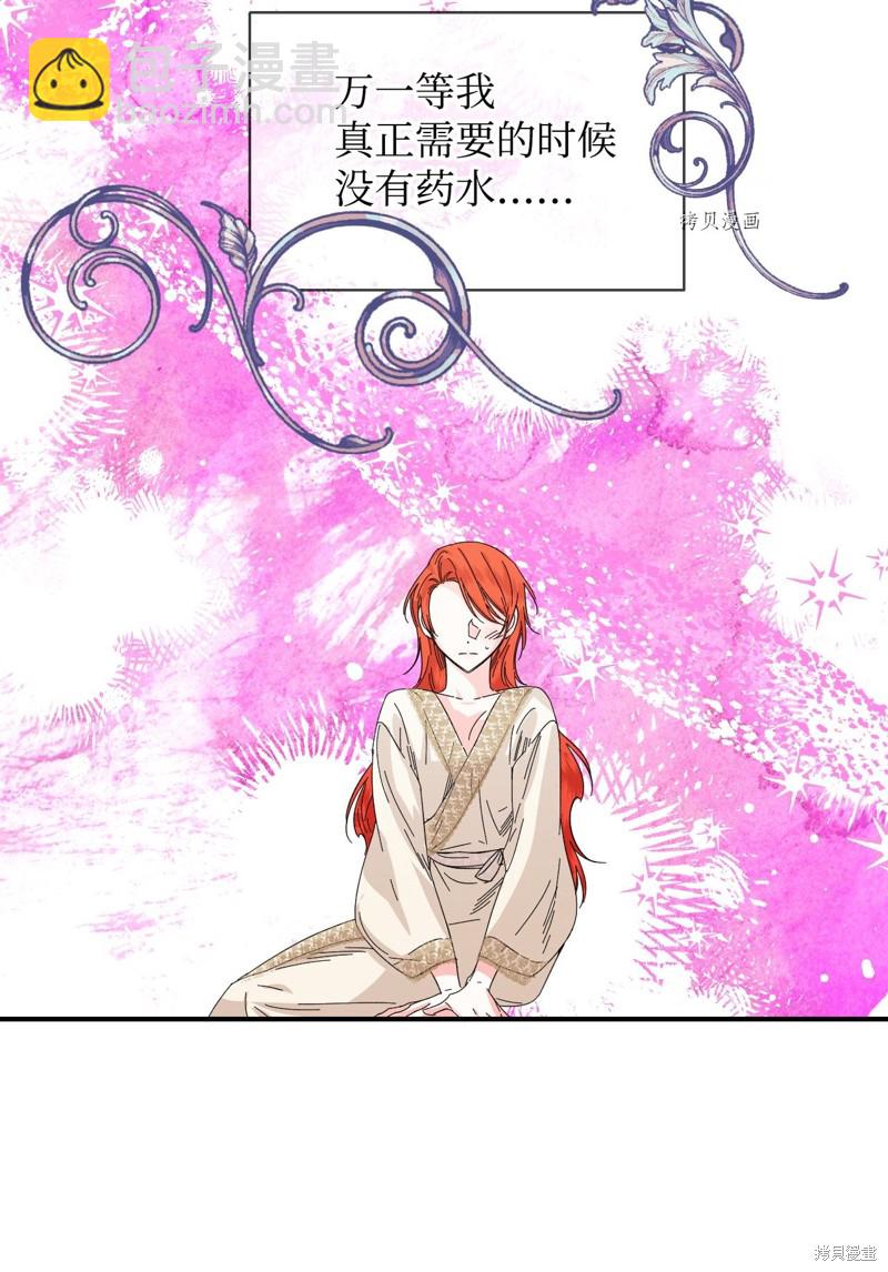 絕症惡女的幸福結局 - 第63話(1/2) - 2