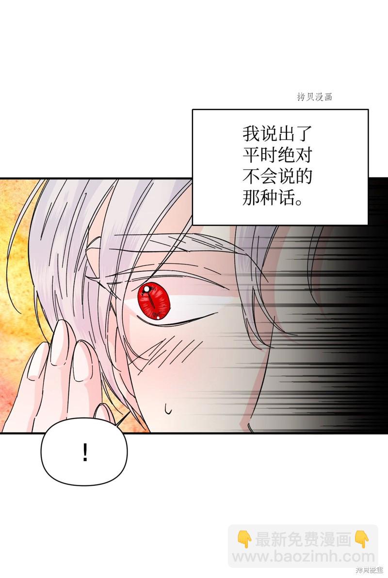 絕症惡女的幸福結局 - 第63話(1/2) - 5