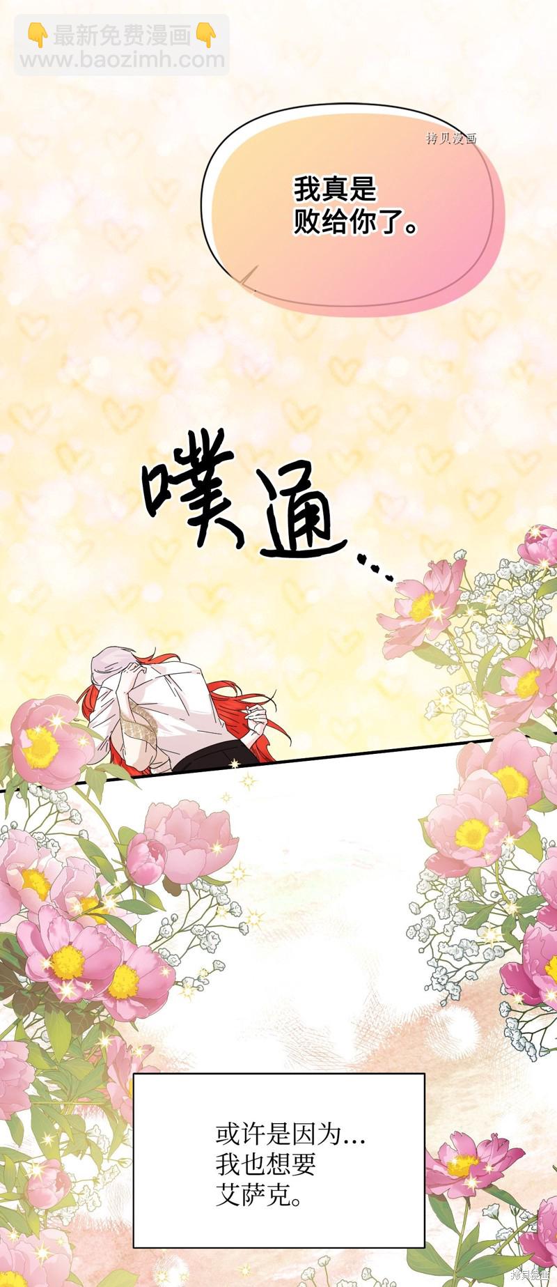 絕症惡女的幸福結局 - 第63話(1/2) - 7