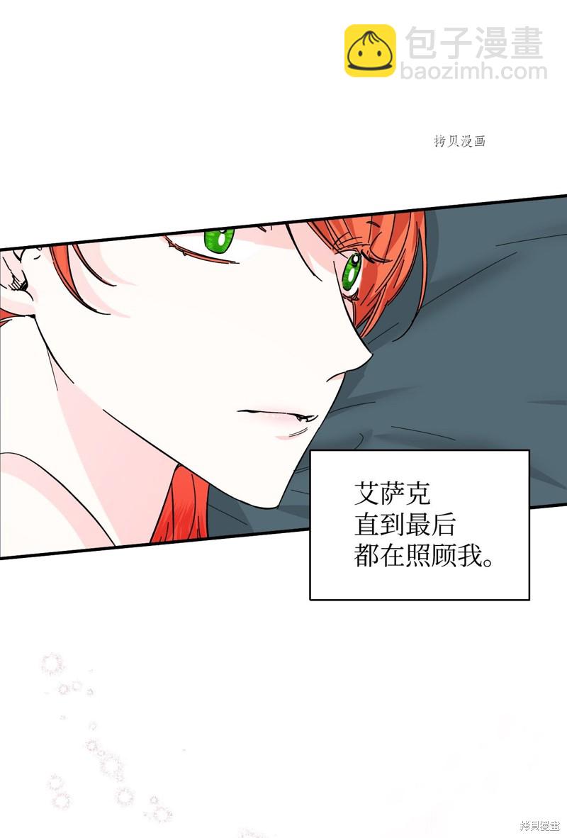 絕症惡女的幸福結局 - 第63話(1/2) - 2