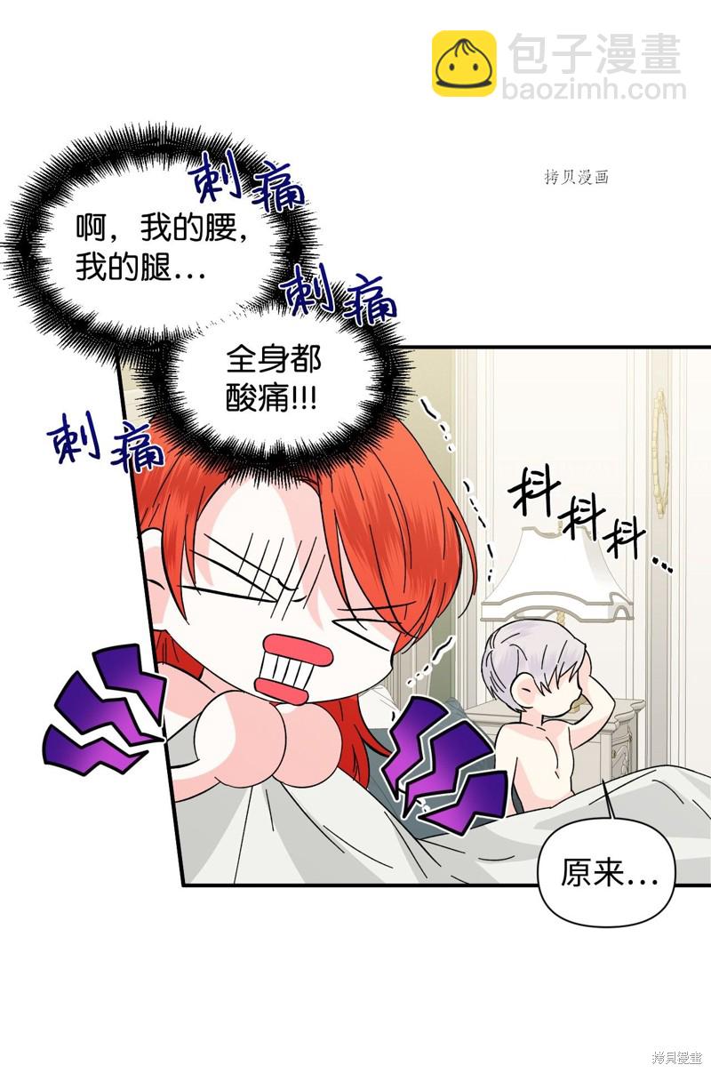 絕症惡女的幸福結局 - 第63話(1/2) - 6