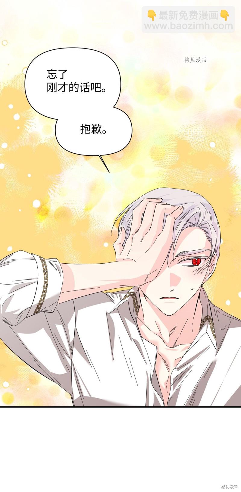 絕症惡女的幸福結局 - 第63話(1/2) - 4