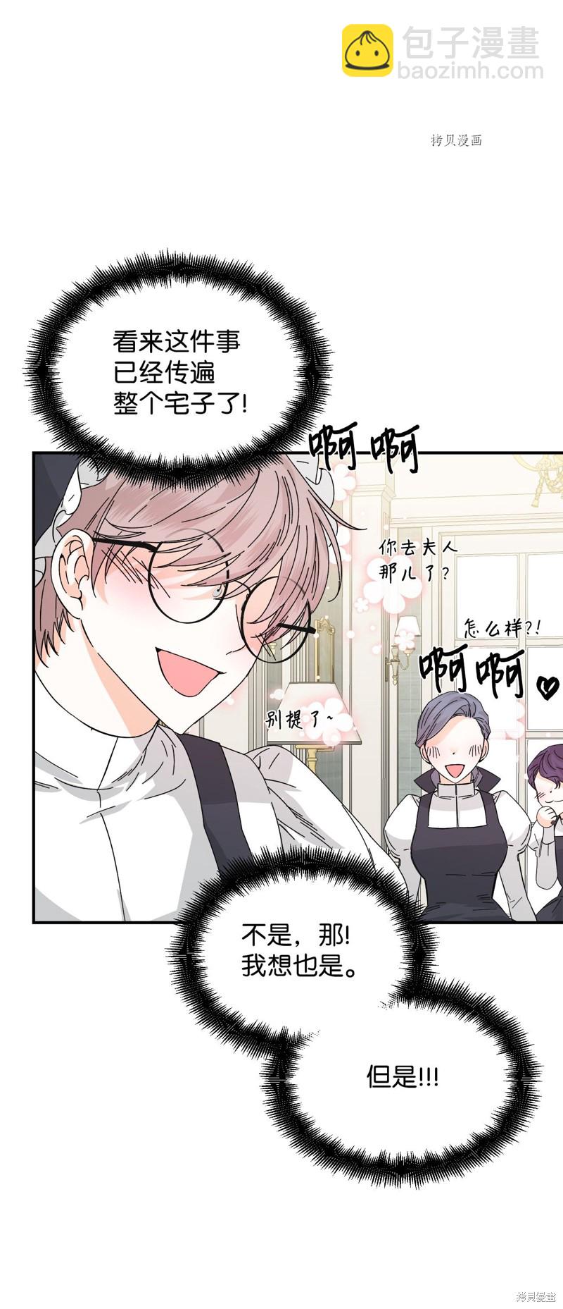 絕症惡女的幸福結局 - 第63話(2/2) - 1