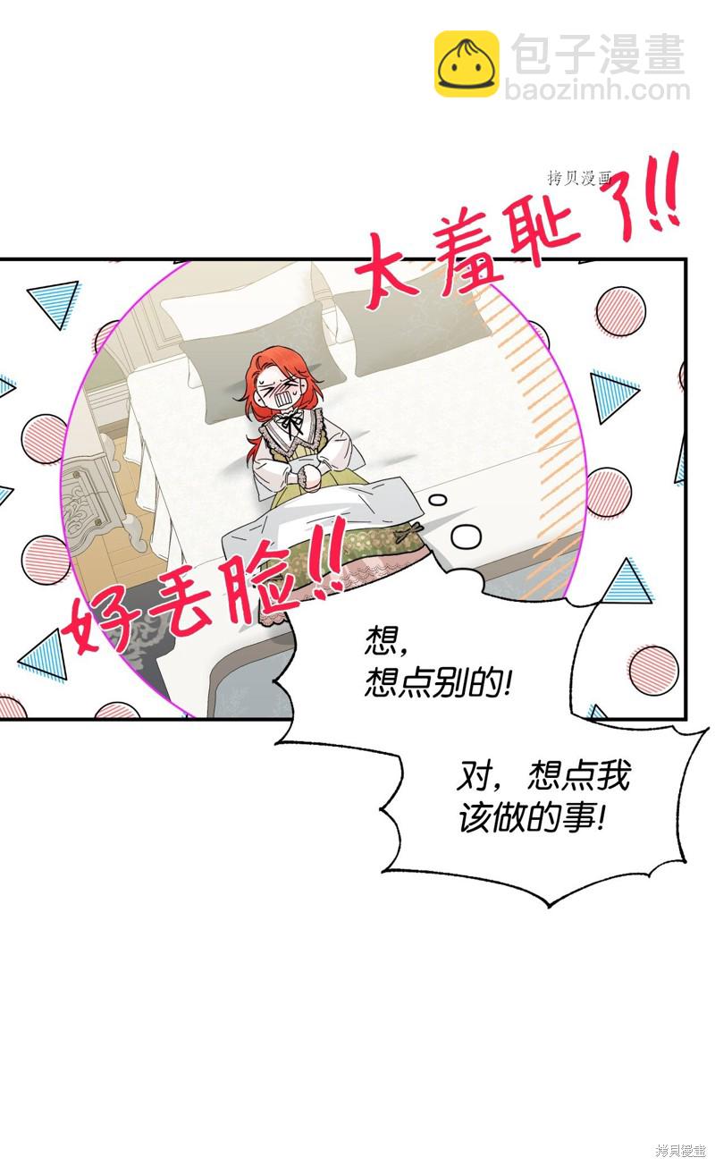 絕症惡女的幸福結局 - 第63話(2/2) - 2