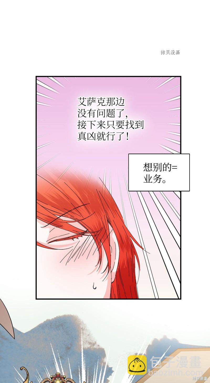 絕症惡女的幸福結局 - 第63話(2/2) - 3