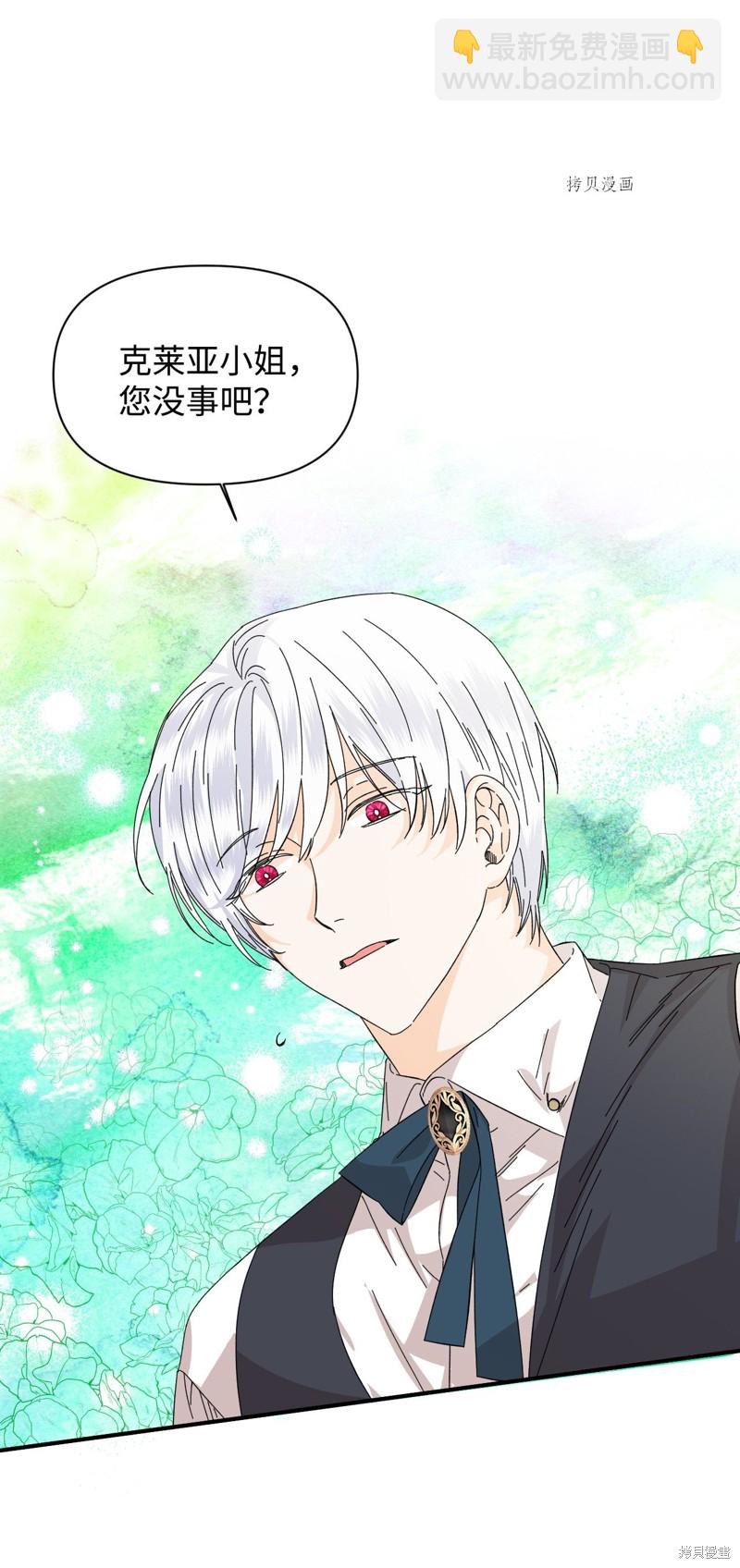 絕症惡女的幸福結局 - 第63話(2/2) - 1