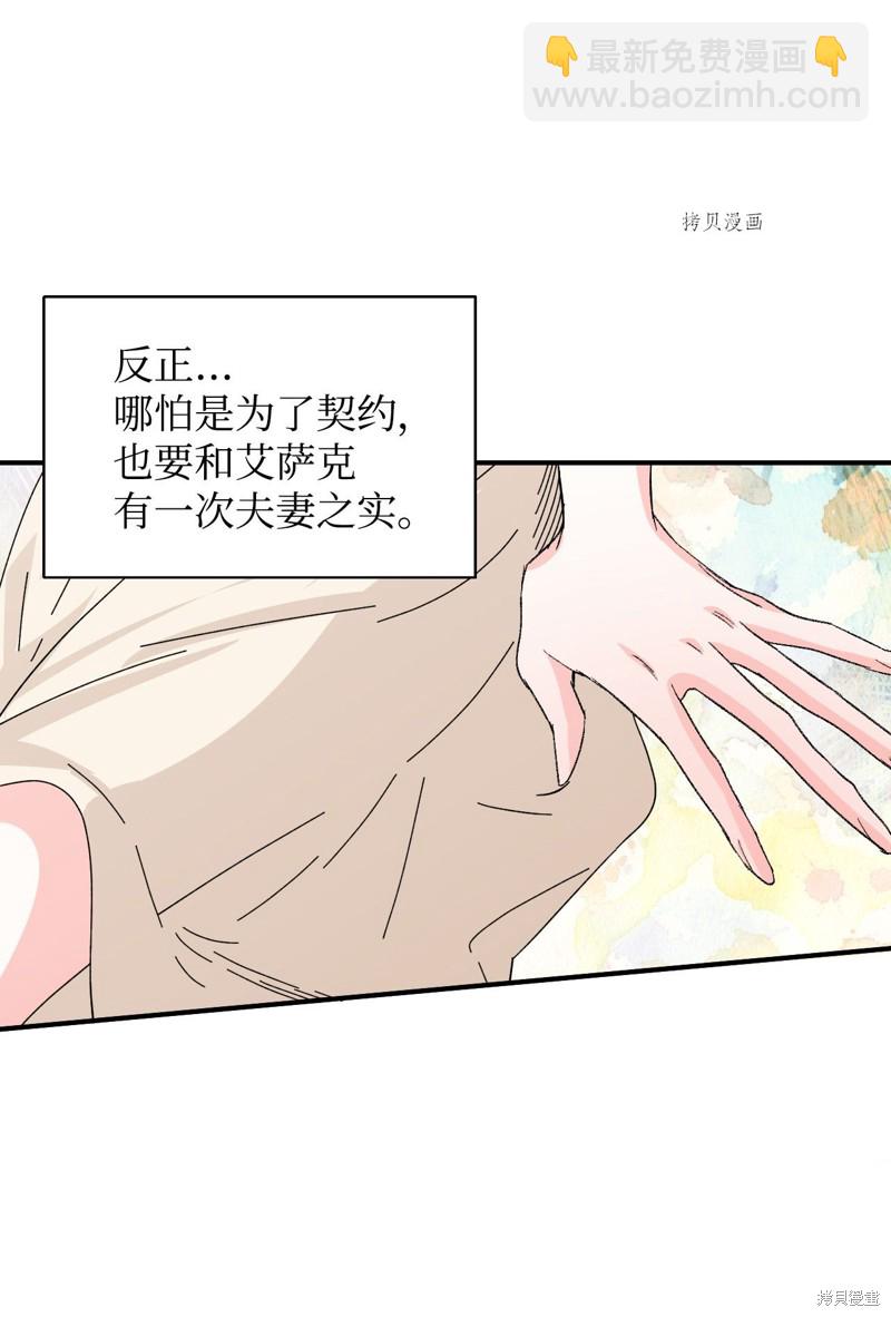 絕症惡女的幸福結局 - 第63話(1/2) - 7