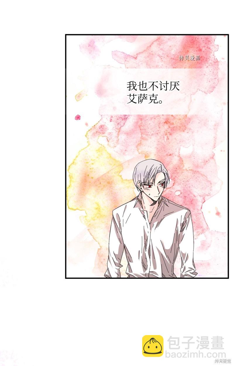 絕症惡女的幸福結局 - 第63話(1/2) - 8