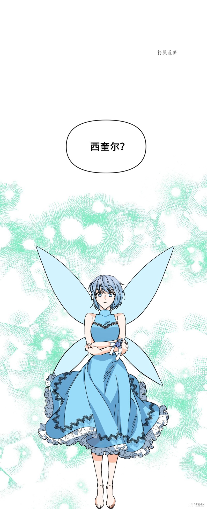 絕症惡女的幸福結局 - 第65話(1/2) - 1