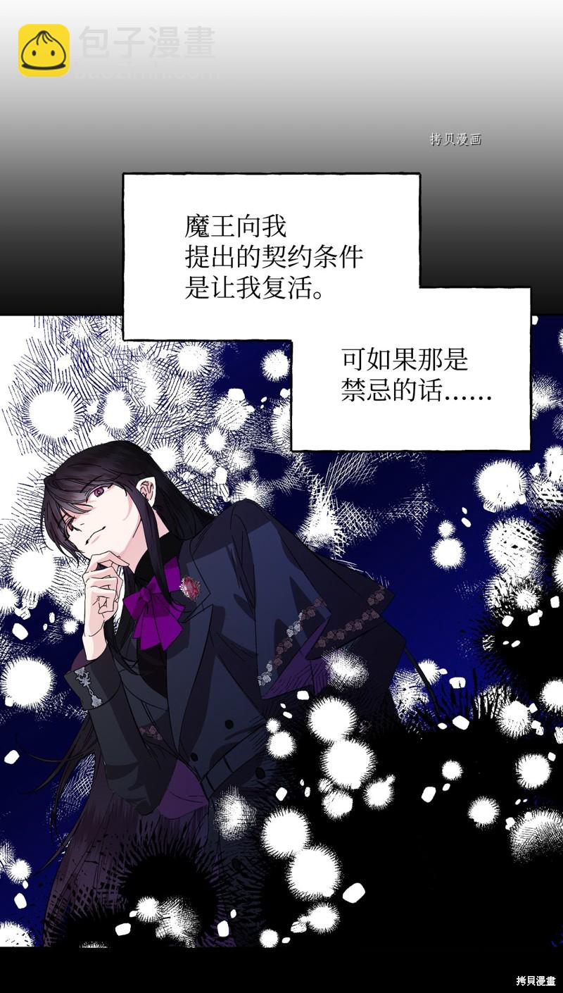 絕症惡女的幸福結局 - 第65話(1/2) - 3