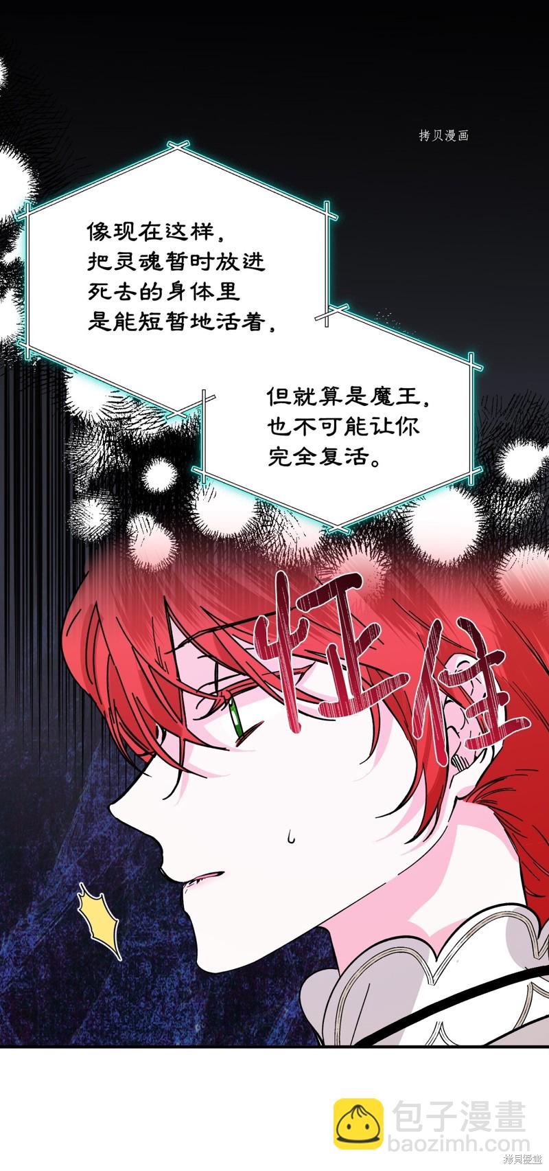 絕症惡女的幸福結局 - 第65話(1/2) - 5