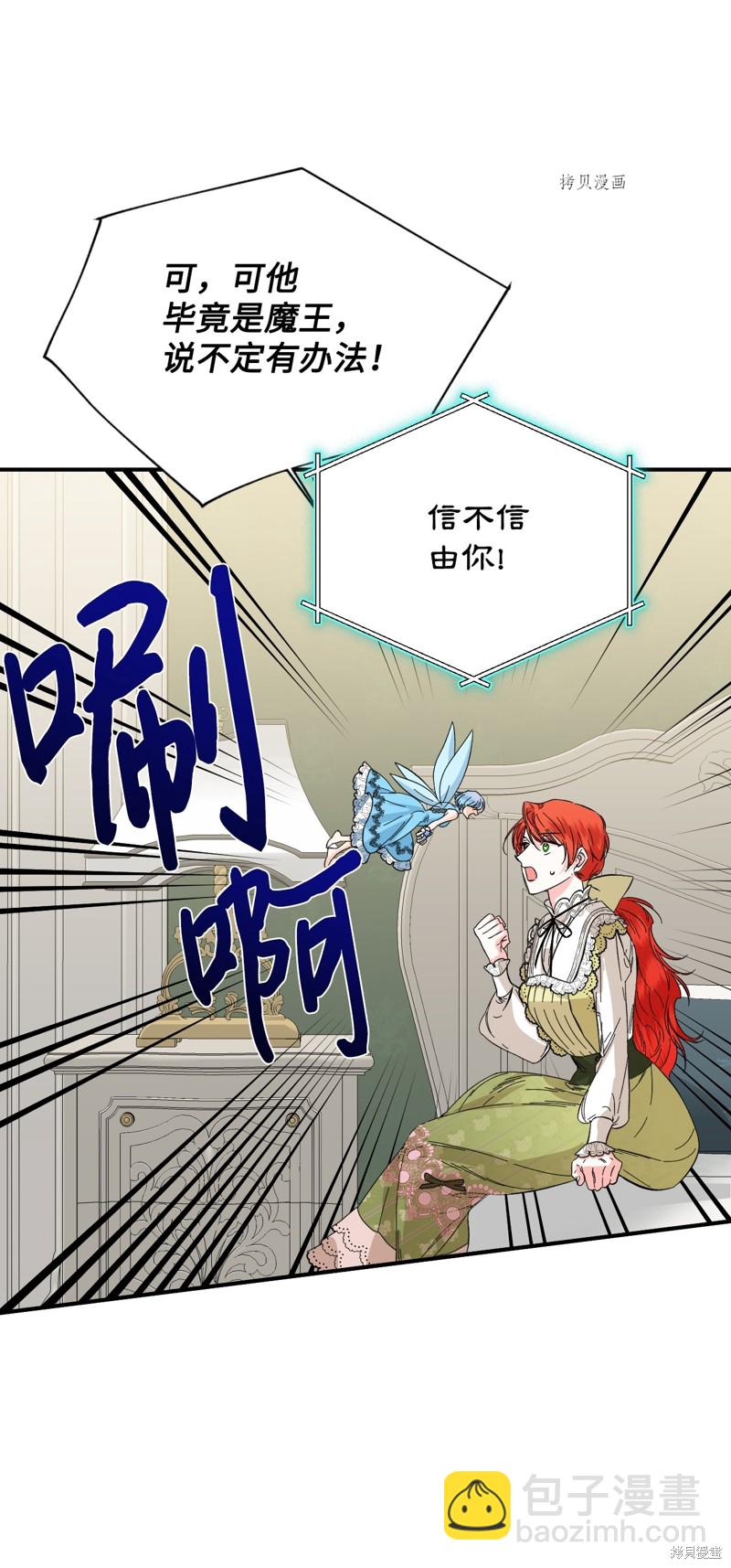 絕症惡女的幸福結局 - 第65話(1/2) - 6