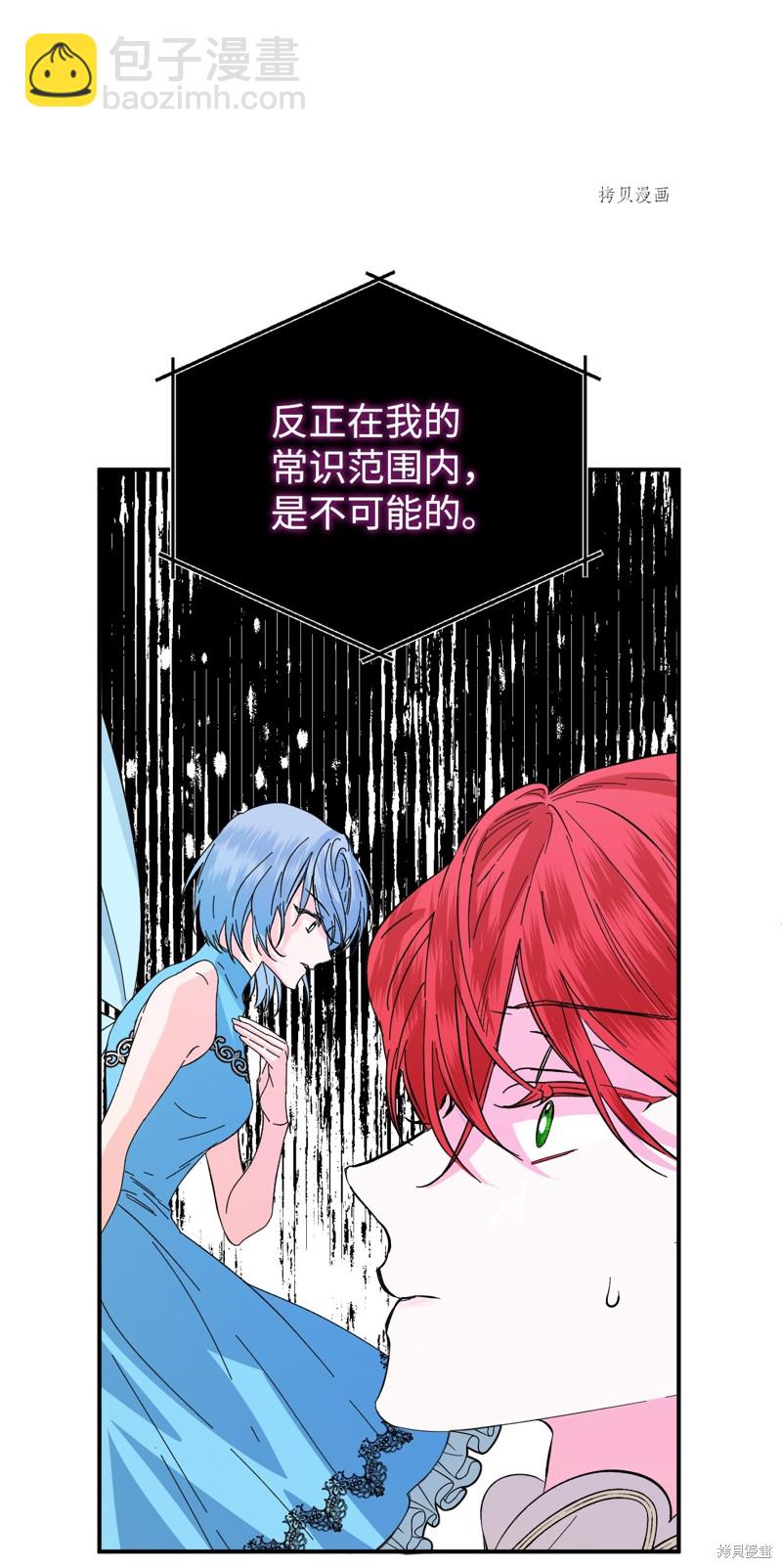 絕症惡女的幸福結局 - 第65話(1/2) - 7