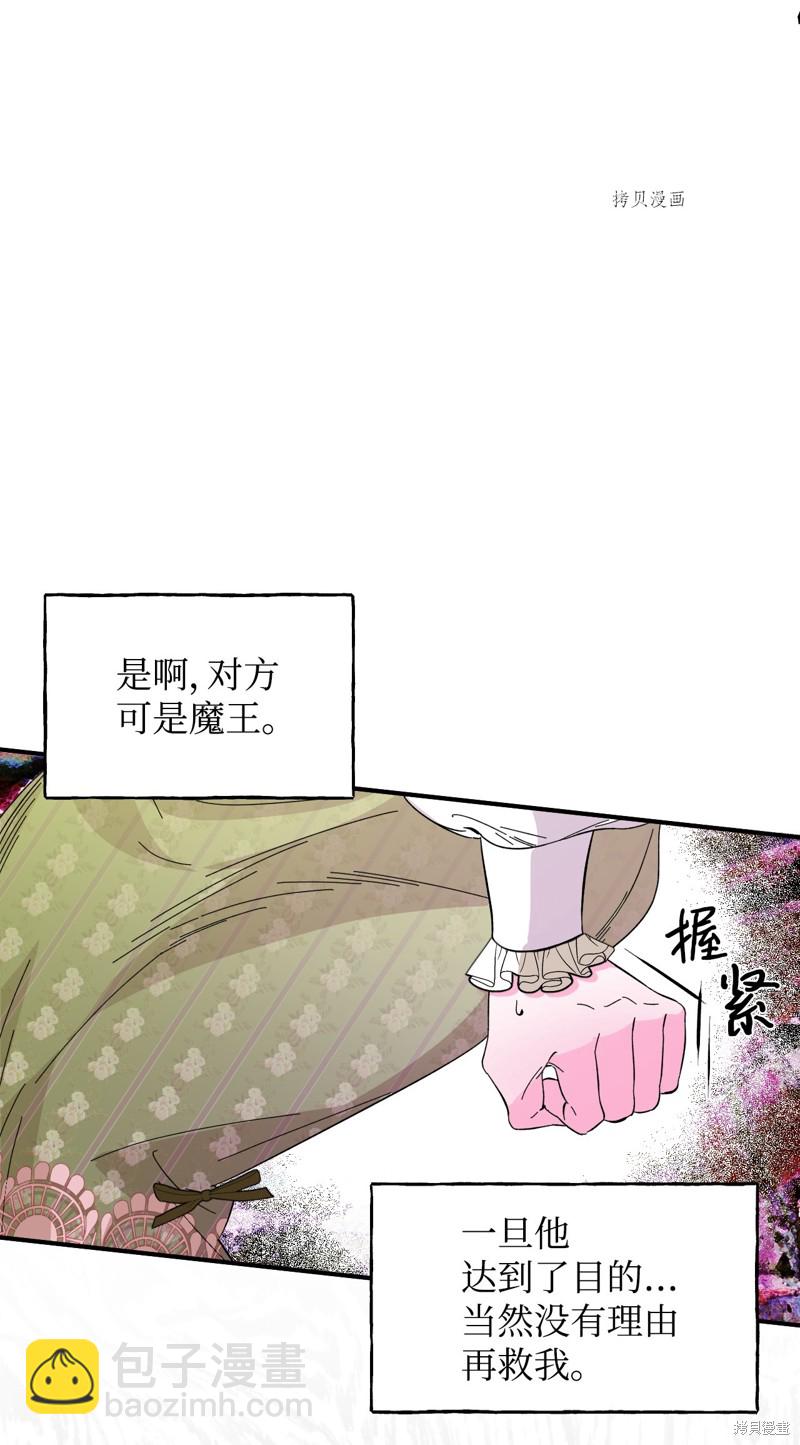 絕症惡女的幸福結局 - 第65話(1/2) - 8