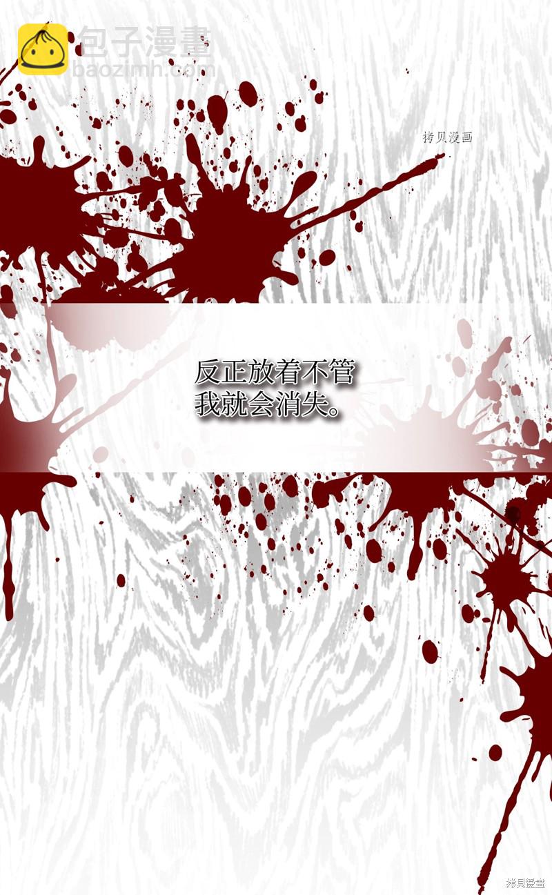 絕症惡女的幸福結局 - 第65話(1/2) - 1