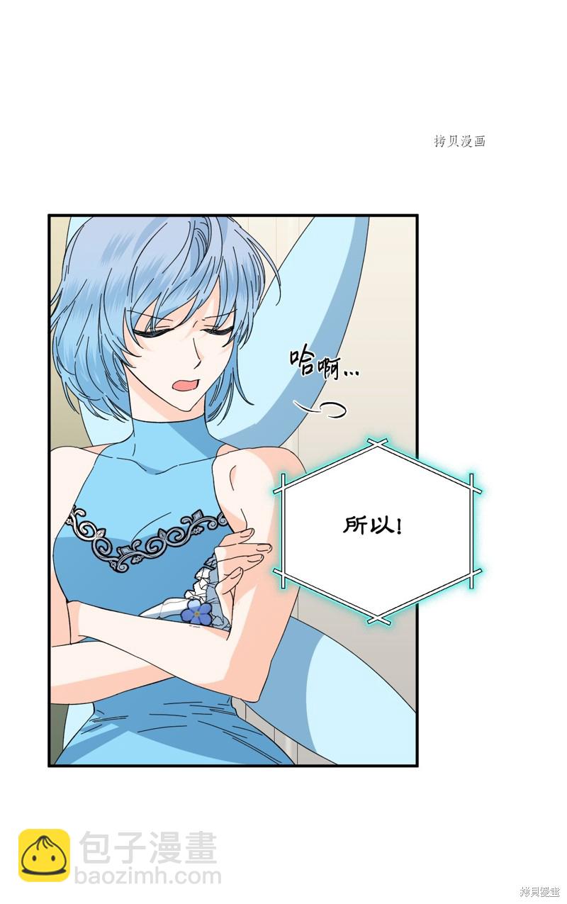 絕症惡女的幸福結局 - 第65話(1/2) - 3