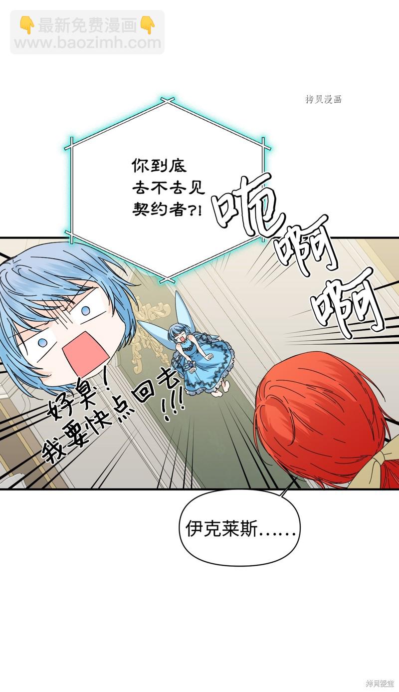 絕症惡女的幸福結局 - 第65話(1/2) - 4