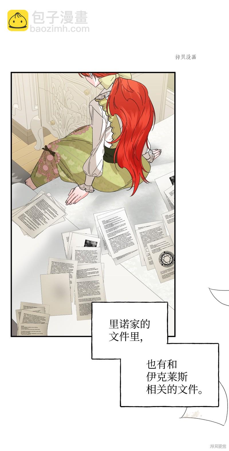 絕症惡女的幸福結局 - 第65話(1/2) - 5