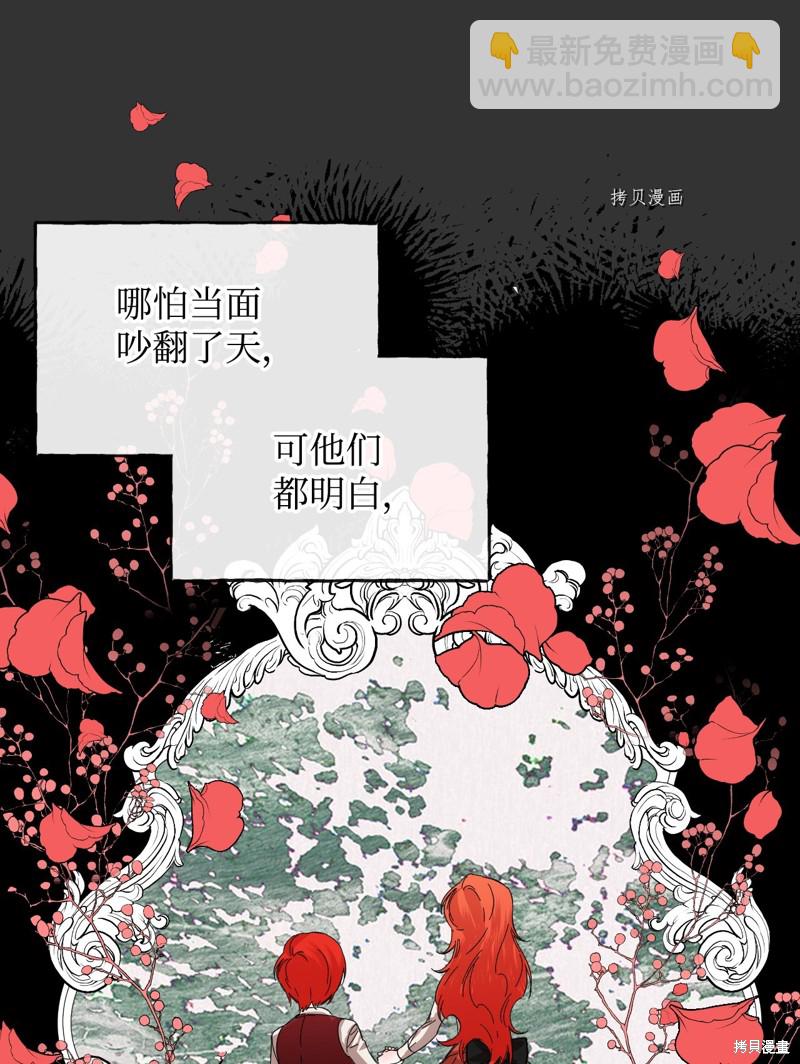 絕症惡女的幸福結局 - 第65話(1/2) - 1