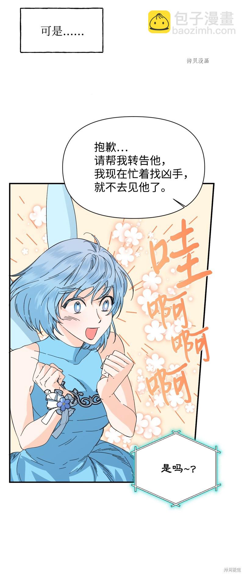 絕症惡女的幸福結局 - 第65話(1/2) - 3