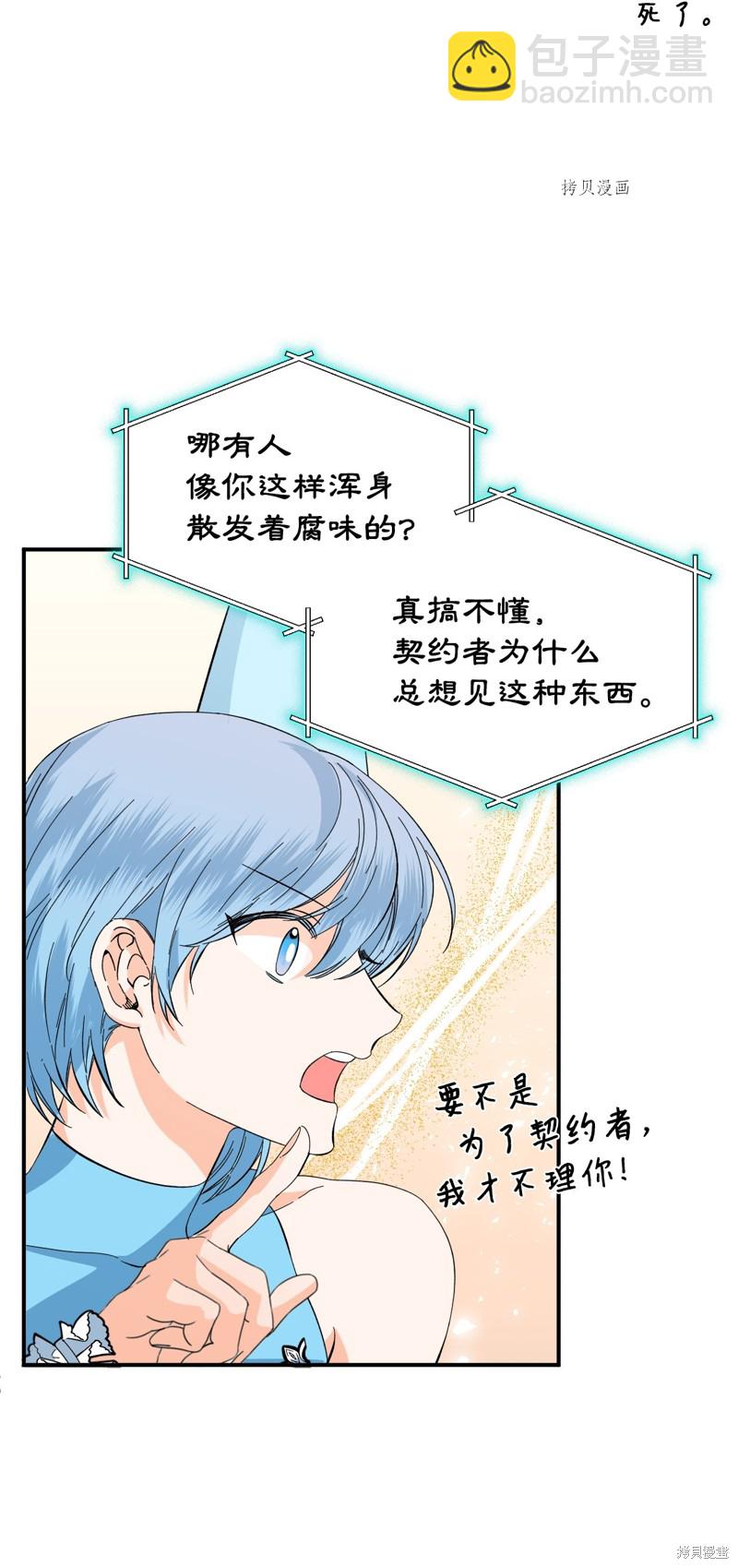 絕症惡女的幸福結局 - 第65話(1/2) - 3