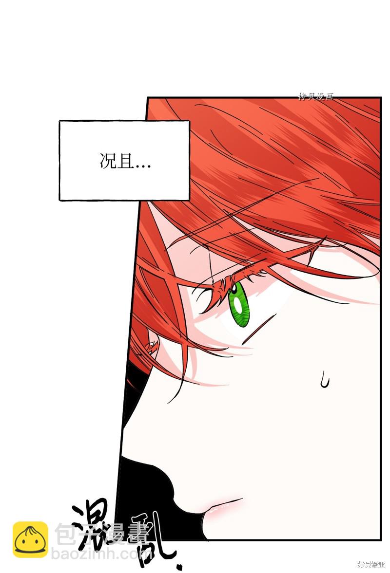 絕症惡女的幸福結局 - 第65話(1/2) - 7