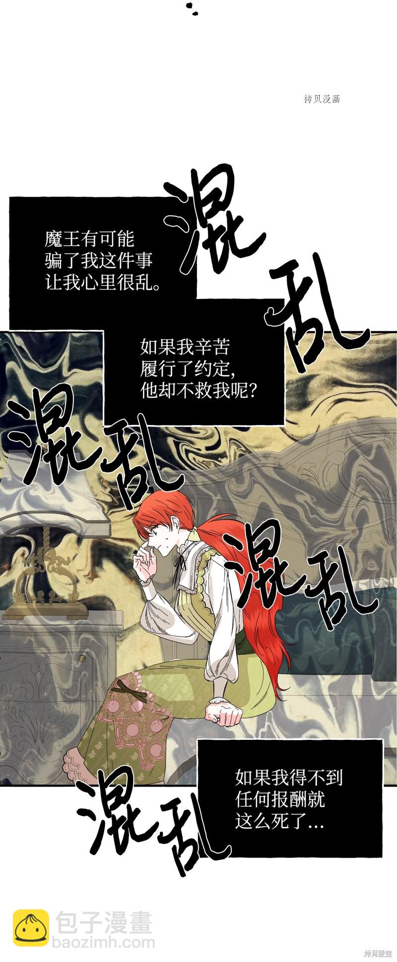 絕症惡女的幸福結局 - 第65話(1/2) - 8