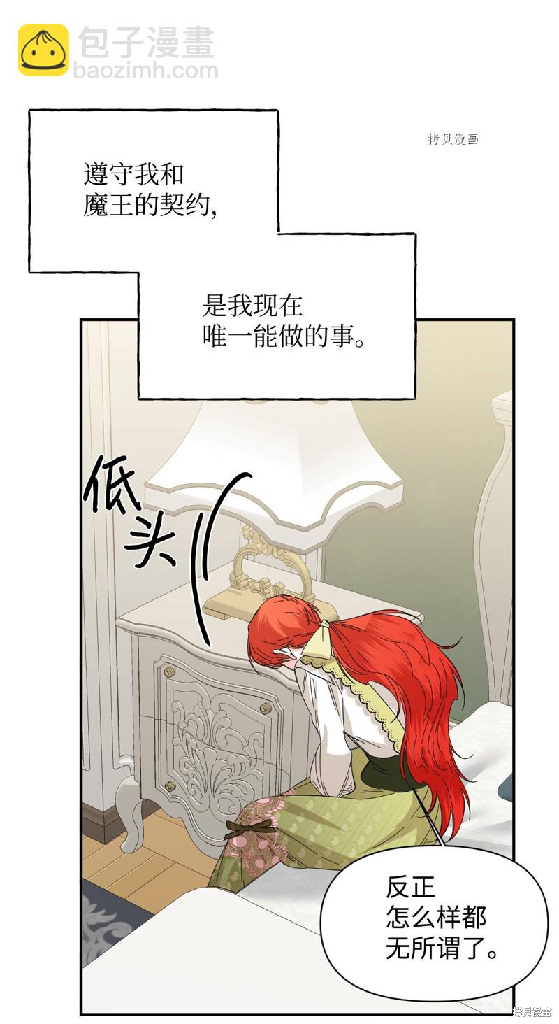 絕症惡女的幸福結局 - 第65話(1/2) - 2