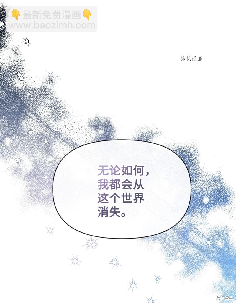 絕症惡女的幸福結局 - 第65話(1/2) - 3