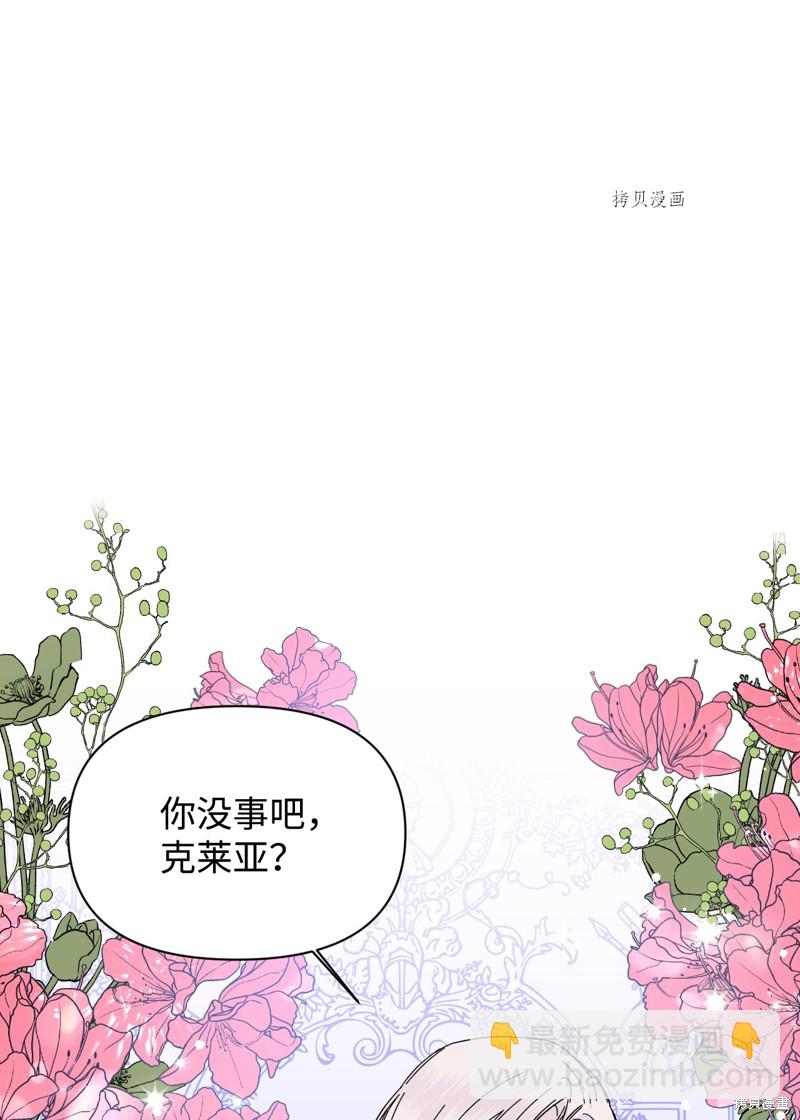 絕症惡女的幸福結局 - 第65話(1/2) - 5