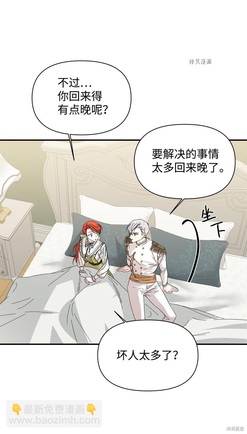 絕症惡女的幸福結局 - 第65話(1/2) - 8