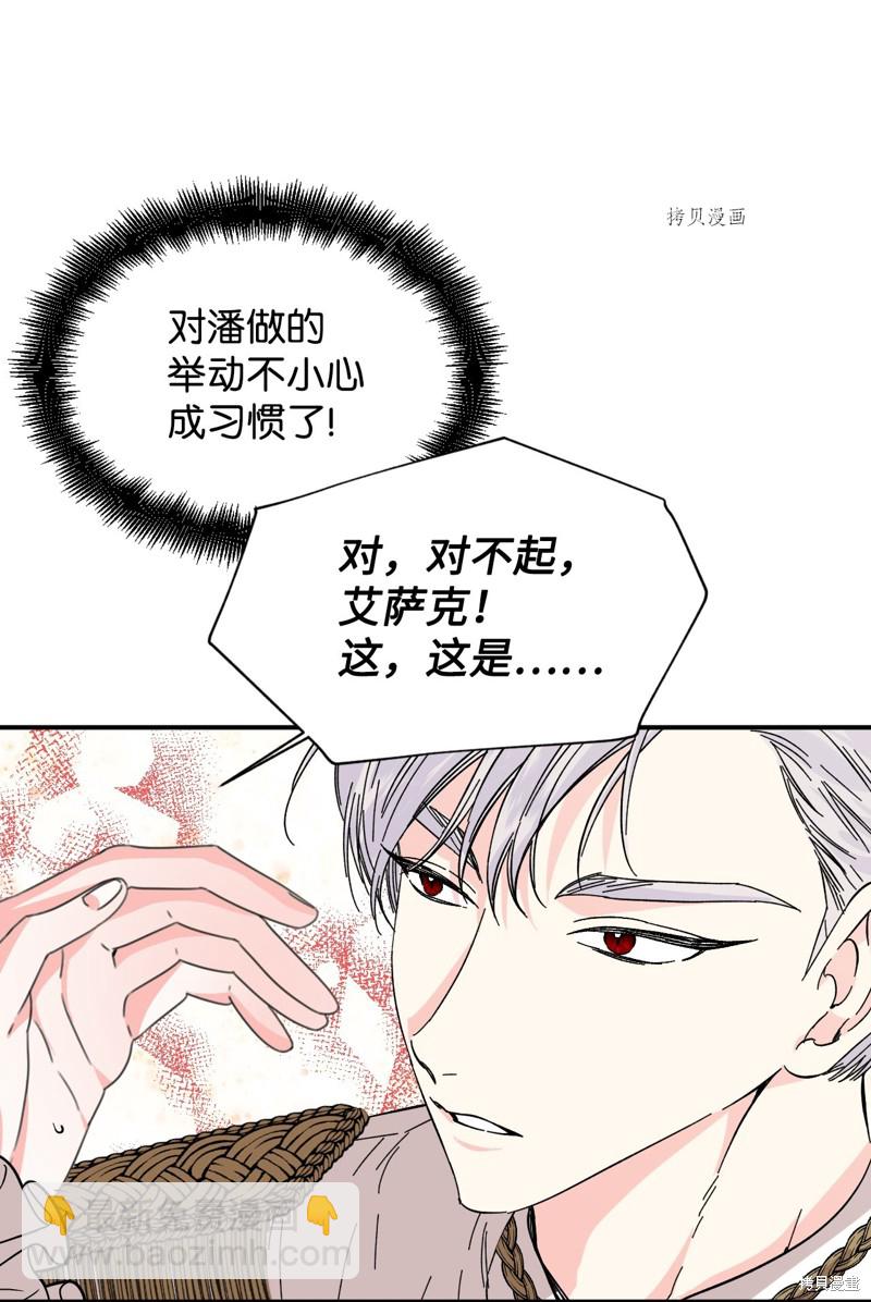 絕症惡女的幸福結局 - 第65話(1/2) - 6