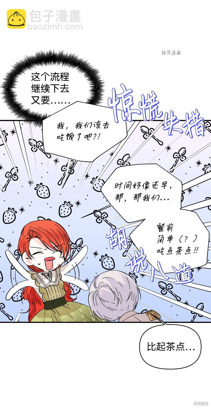 絕症惡女的幸福結局 - 第65話(1/2) - 1