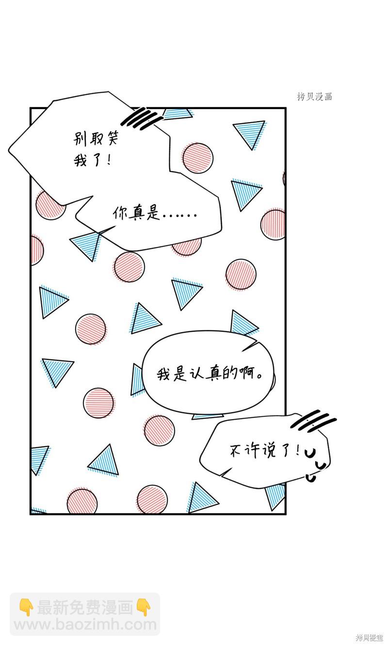 絕症惡女的幸福結局 - 第65話(2/2) - 1