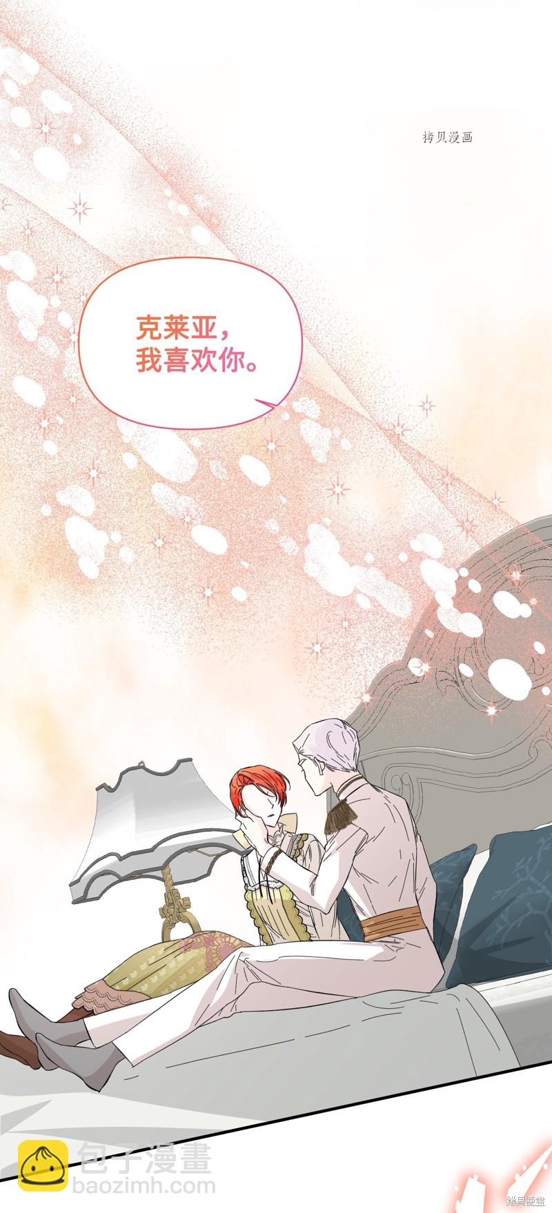 絕症惡女的幸福結局 - 第65話(2/2) - 3