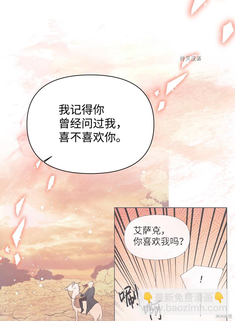 絕症惡女的幸福結局 - 第65話(2/2) - 4