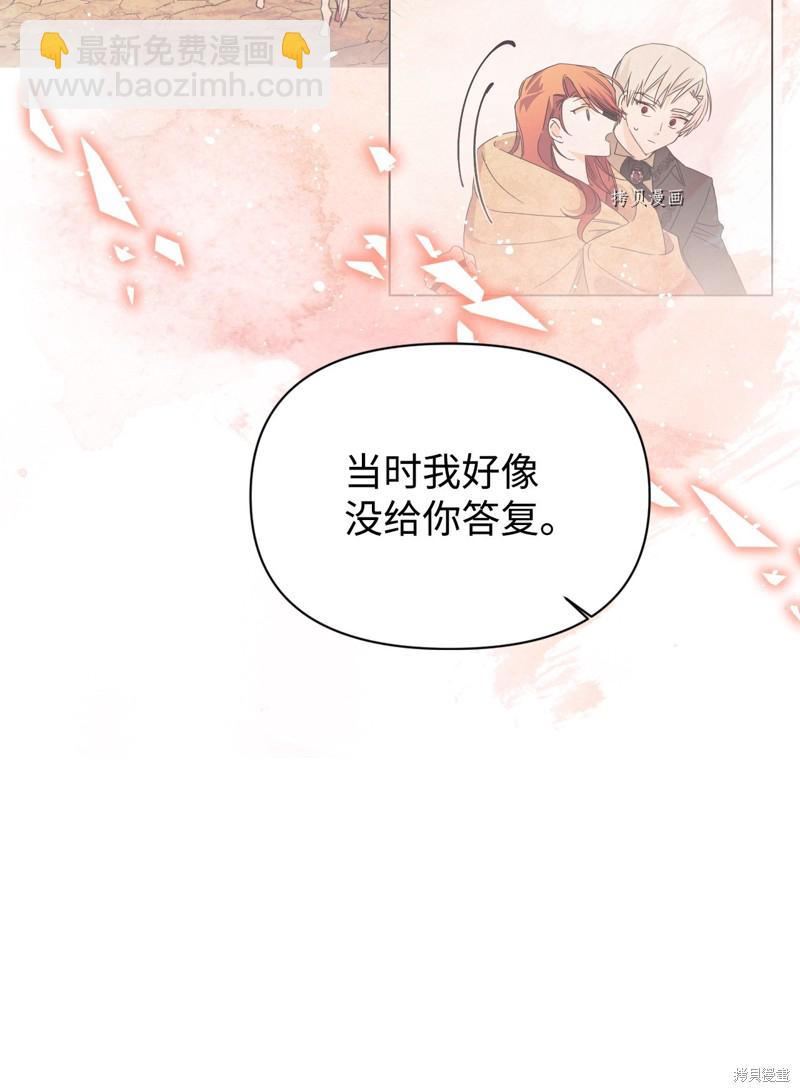 絕症惡女的幸福結局 - 第65話(2/2) - 5