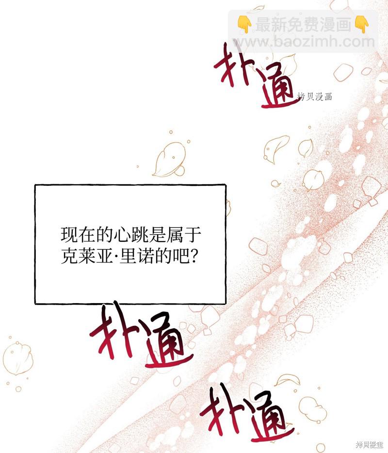 絕症惡女的幸福結局 - 第65話(2/2) - 3