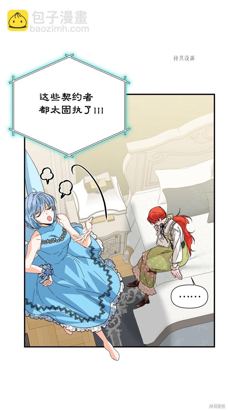 絕症惡女的幸福結局 - 第65話(1/2) - 6