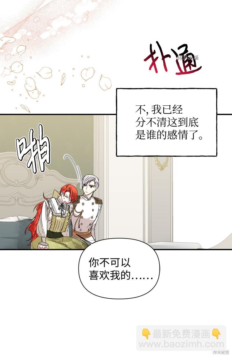 絕症惡女的幸福結局 - 第65話(2/2) - 4