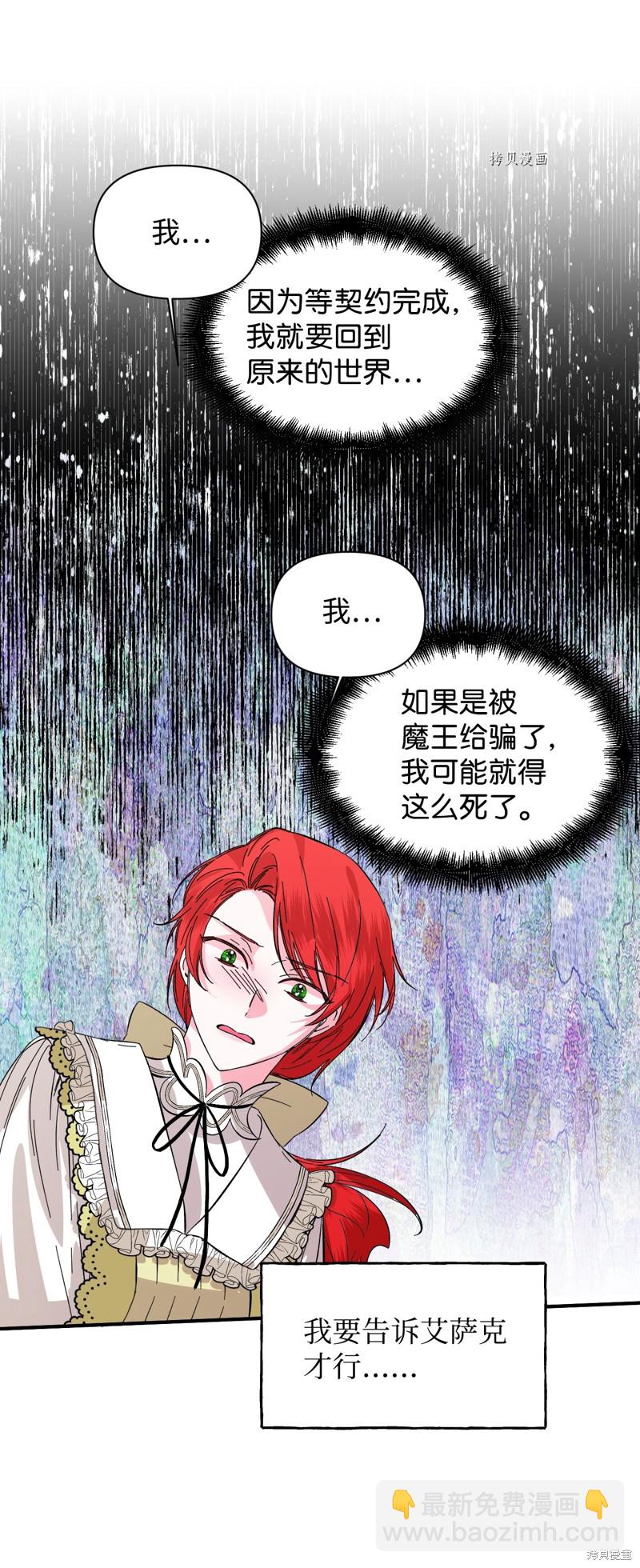 絕症惡女的幸福結局 - 第65話(2/2) - 1