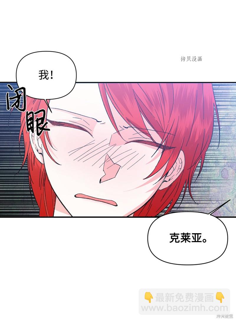 絕症惡女的幸福結局 - 第65話(2/2) - 2