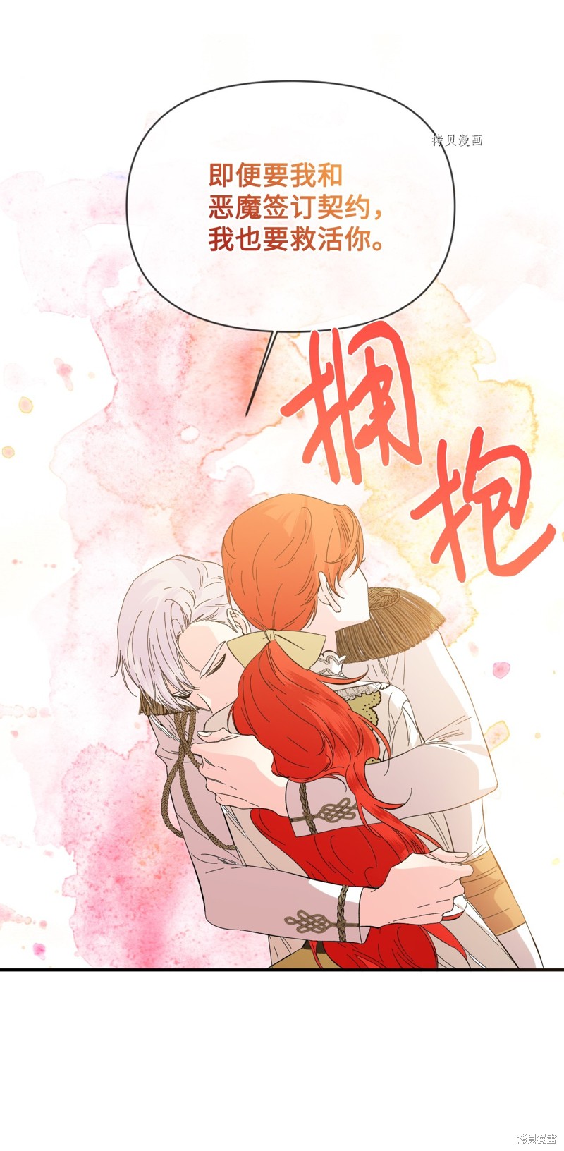 絕症惡女的幸福結局 - 第65話(2/2) - 3