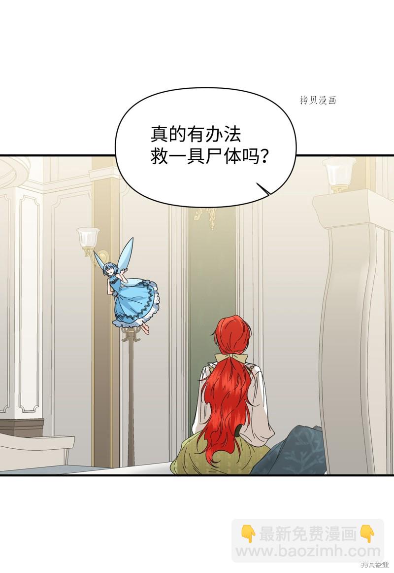 絕症惡女的幸福結局 - 第65話(1/2) - 7